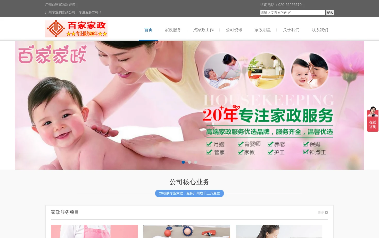 百家家政 页面快照